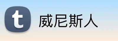 威尼斯人 Logo